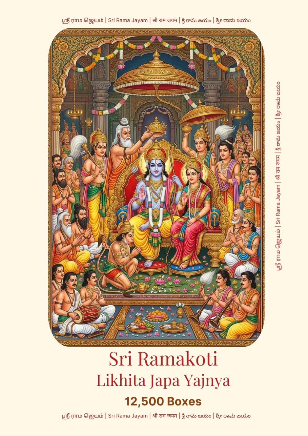Sri Ramakoti - Likhita Japa Yajnya: Likhita Japa Yajnya 12,500 Boxes