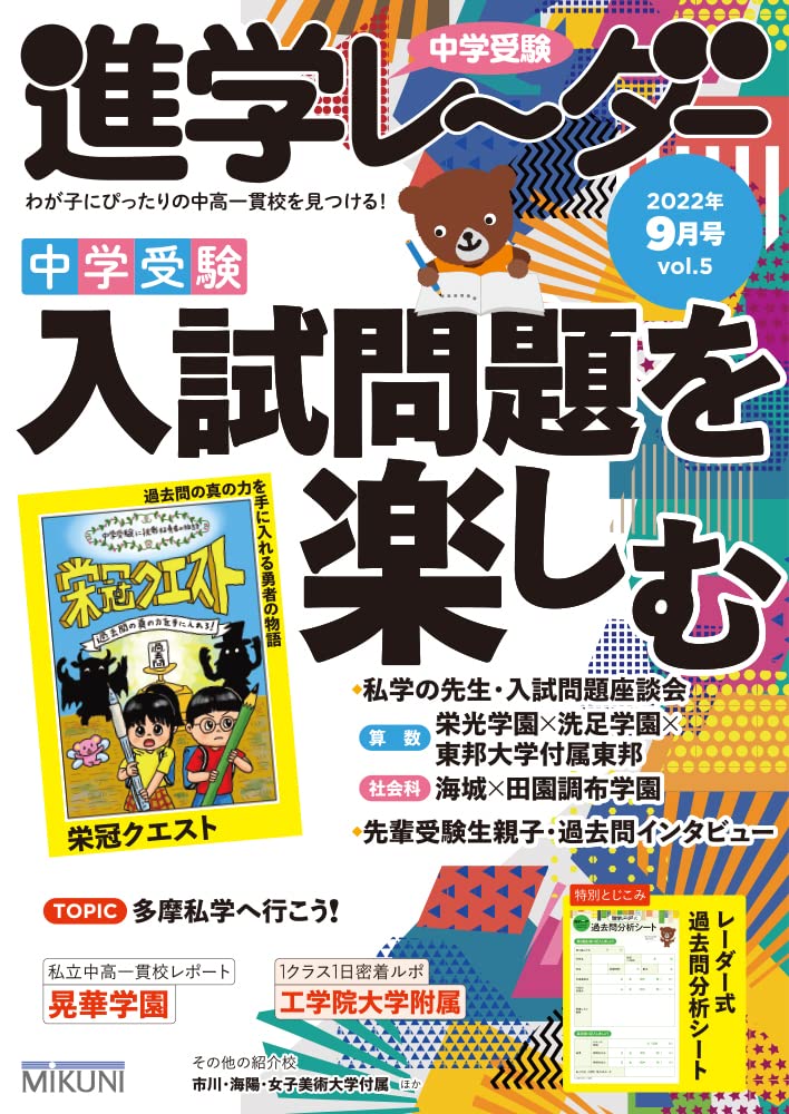中学受験進学レ~ダー 2009ー5 中学受験進学レ~ダー 2009ー5 進学レーダーの最新号【2025年