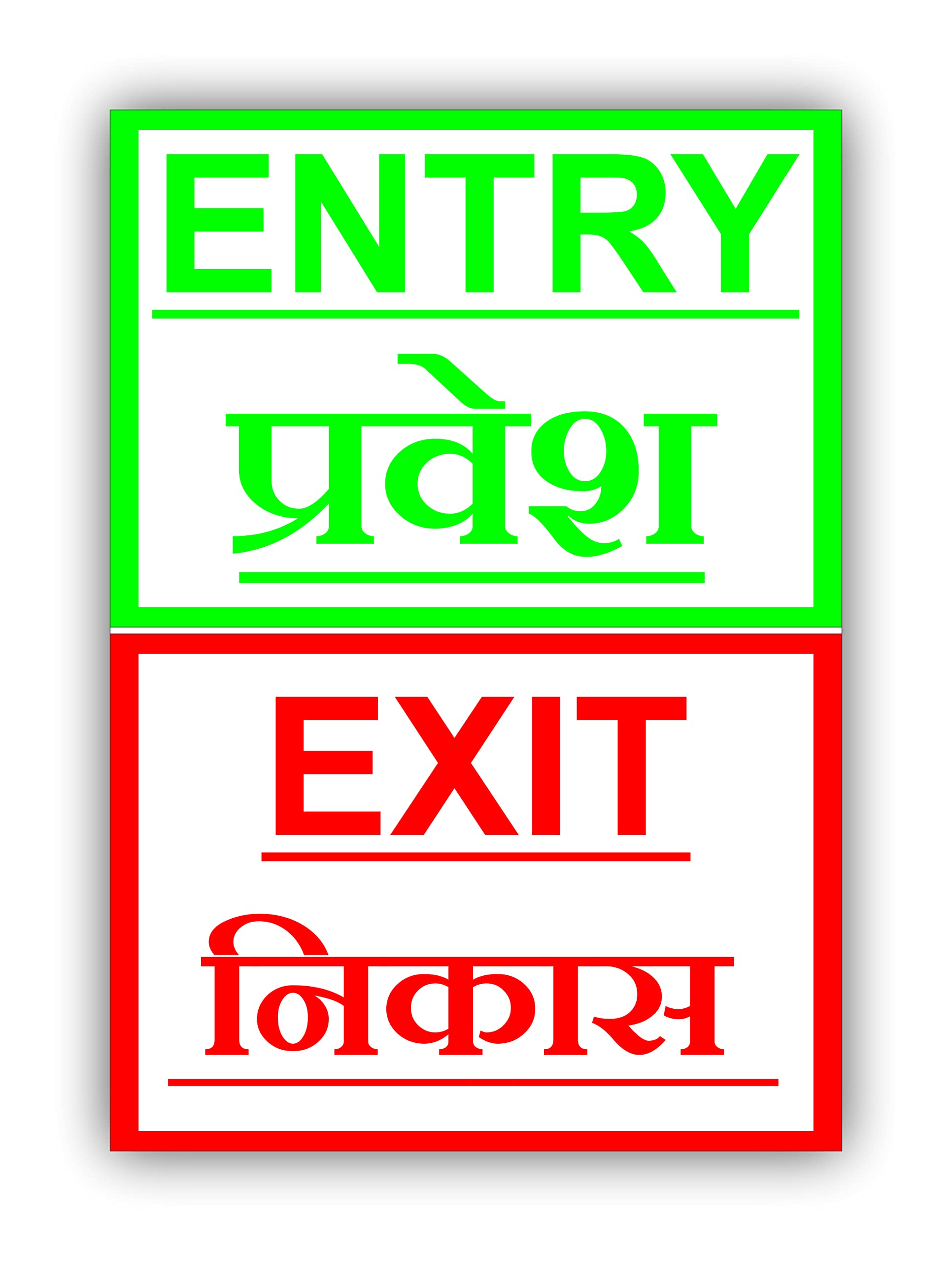Entry and Exit Sign Board, Hindi & English Print On (5mm.Sunboard) with Waterproof (Size A4-8.25 X 11.69 Inch) Pack of 2 pcs 1 Set