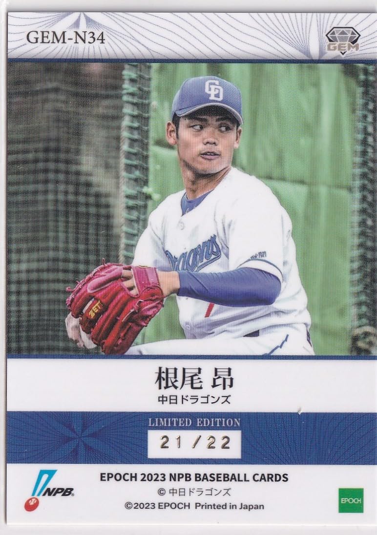 根尾昂 EPOCH 2020 デコモリ 25枚限定 ファーストナンバー 根尾昂EPOCH