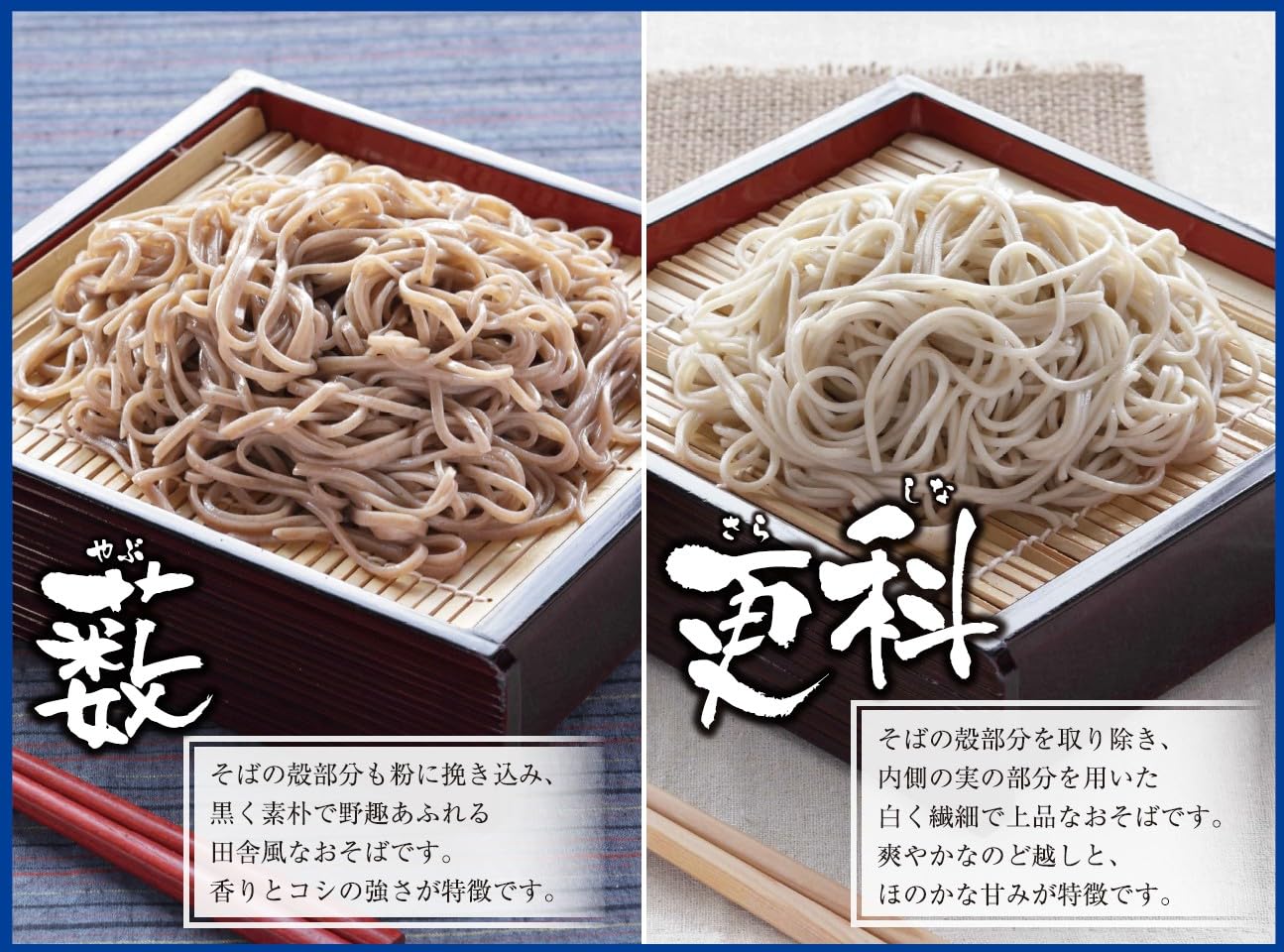 更 科 そば
