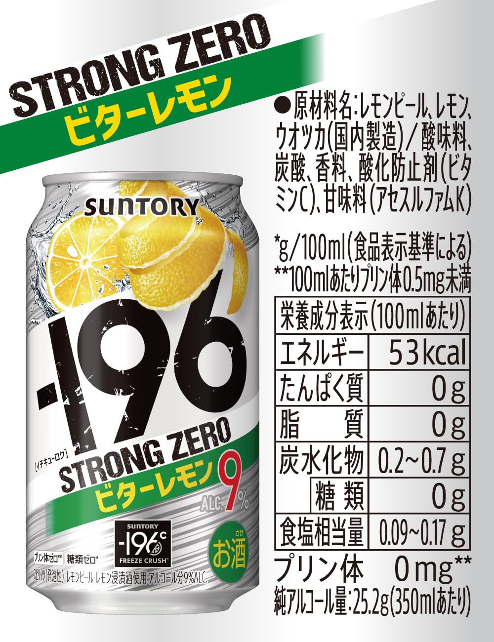Amazon.co.jp: サントリー-196℃ ストロングゼロ ビターレモン