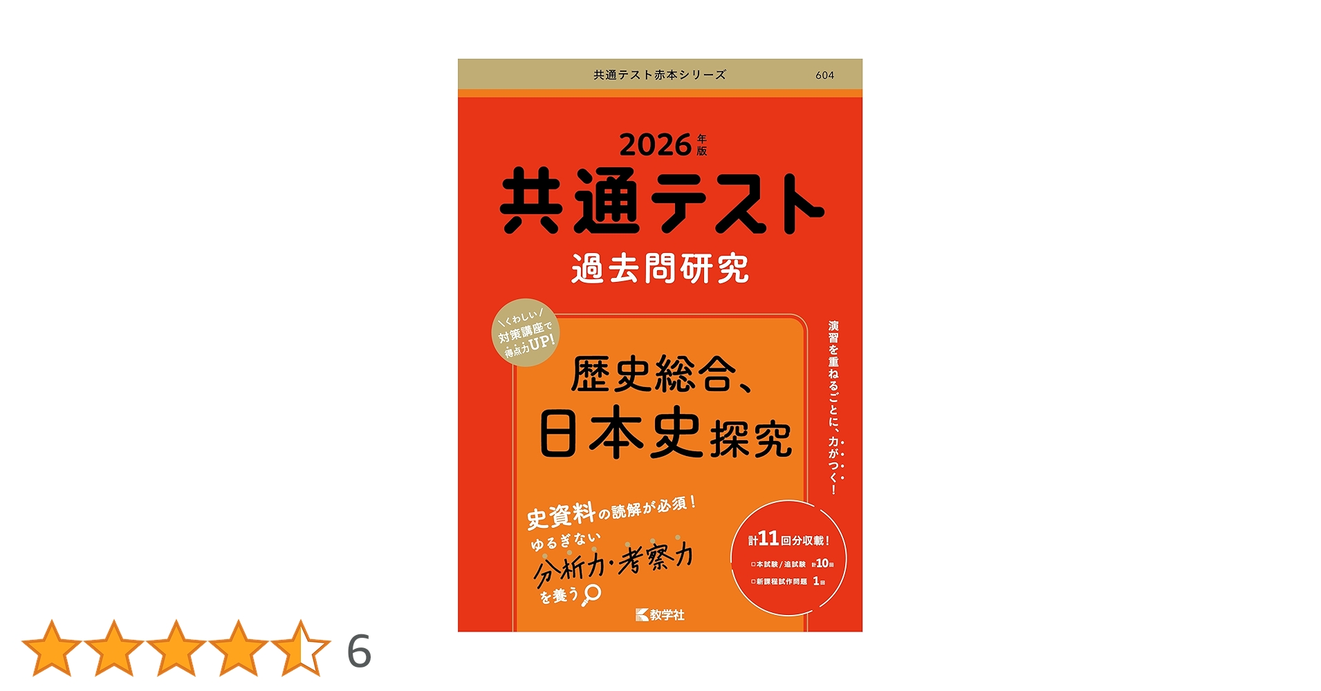 共通テスト過去問研究 赤本 2026 6冊セット 71O3+MemBrL._AC_UL210_SR210,
