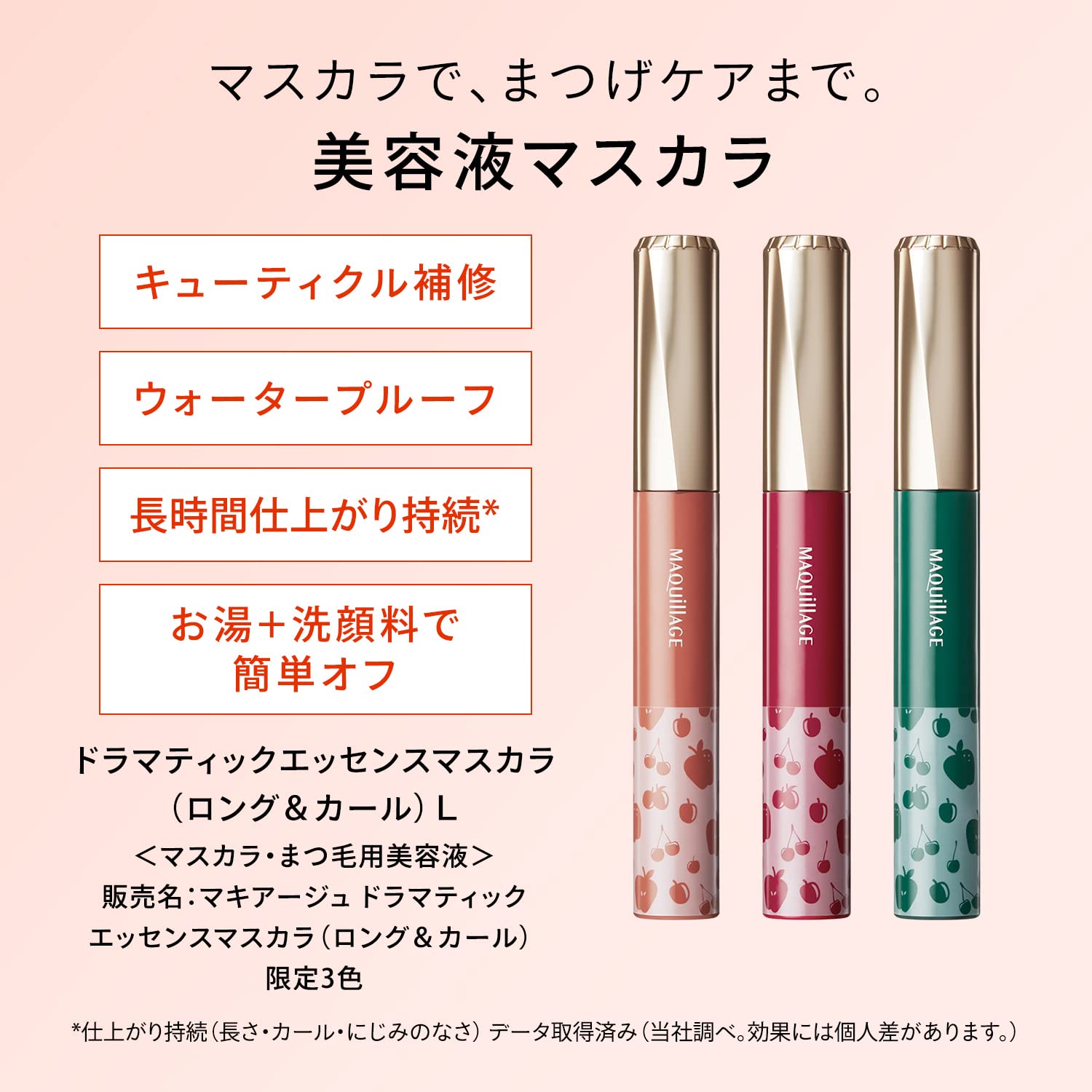 Amazon | マキアージュ ドラマティックエッセンスマスカラ (ロング  