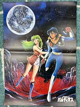 テレビアニメ　バルディオス、ゴーショーグン　ポスター6枚セット テレビアニメ バルディオス、ゴーショーグン ポスター6枚セット