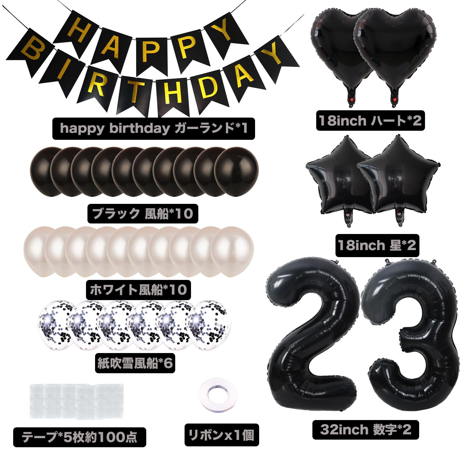 Amazon | 23歳 誕生日 バルーン 風船 飾り付け セット 数字