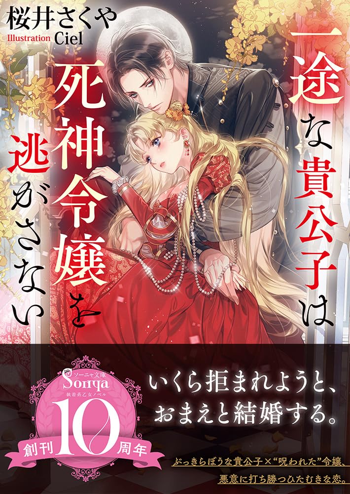 年収1億の彼　Dr.ユキコ　廃版　貴重 年収1億の彼 | Dr.ユキコ |本 | 通販 | Amazon