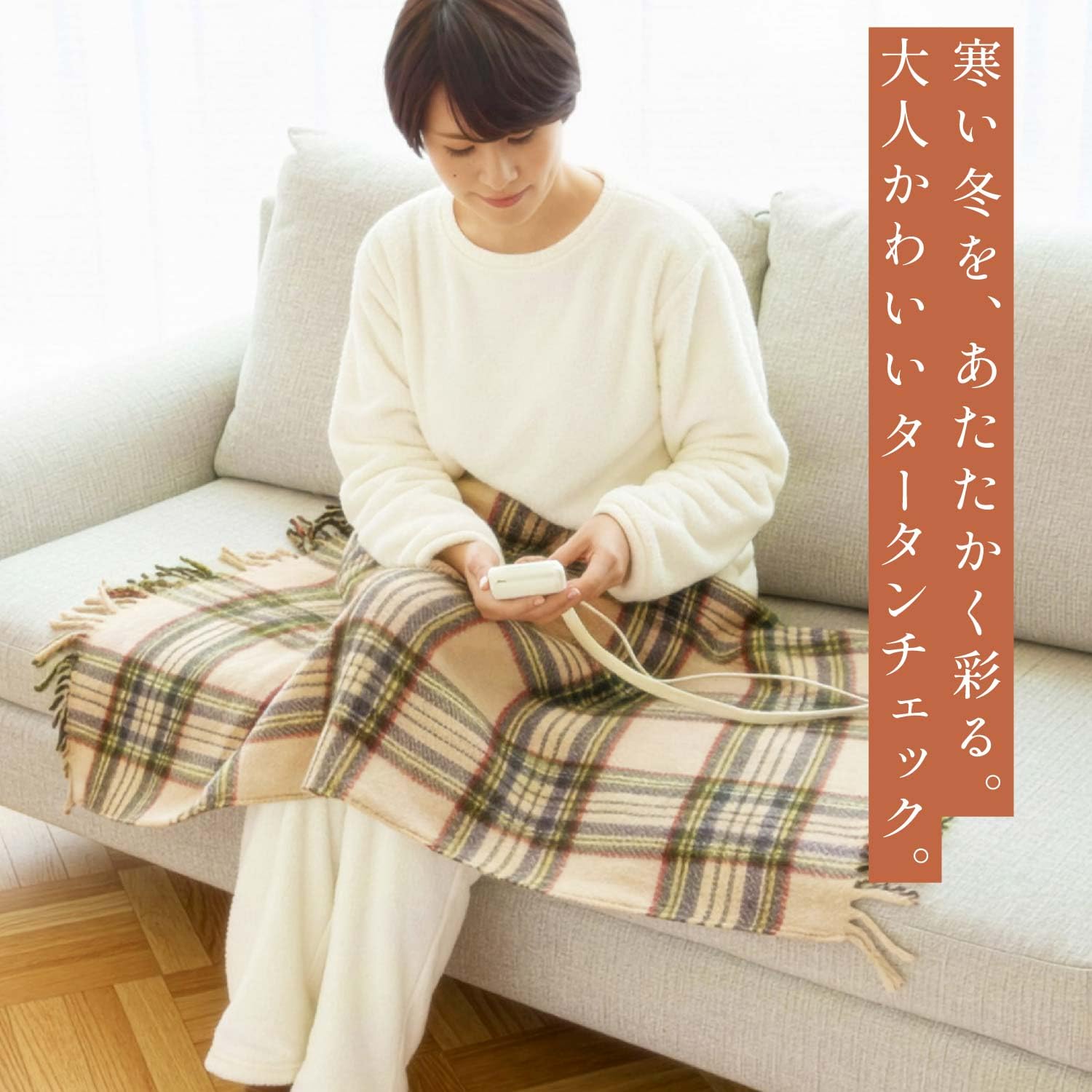 Amazon | ライフジョイ 電気ひざ掛け 日本製 ベージュ チェック柄