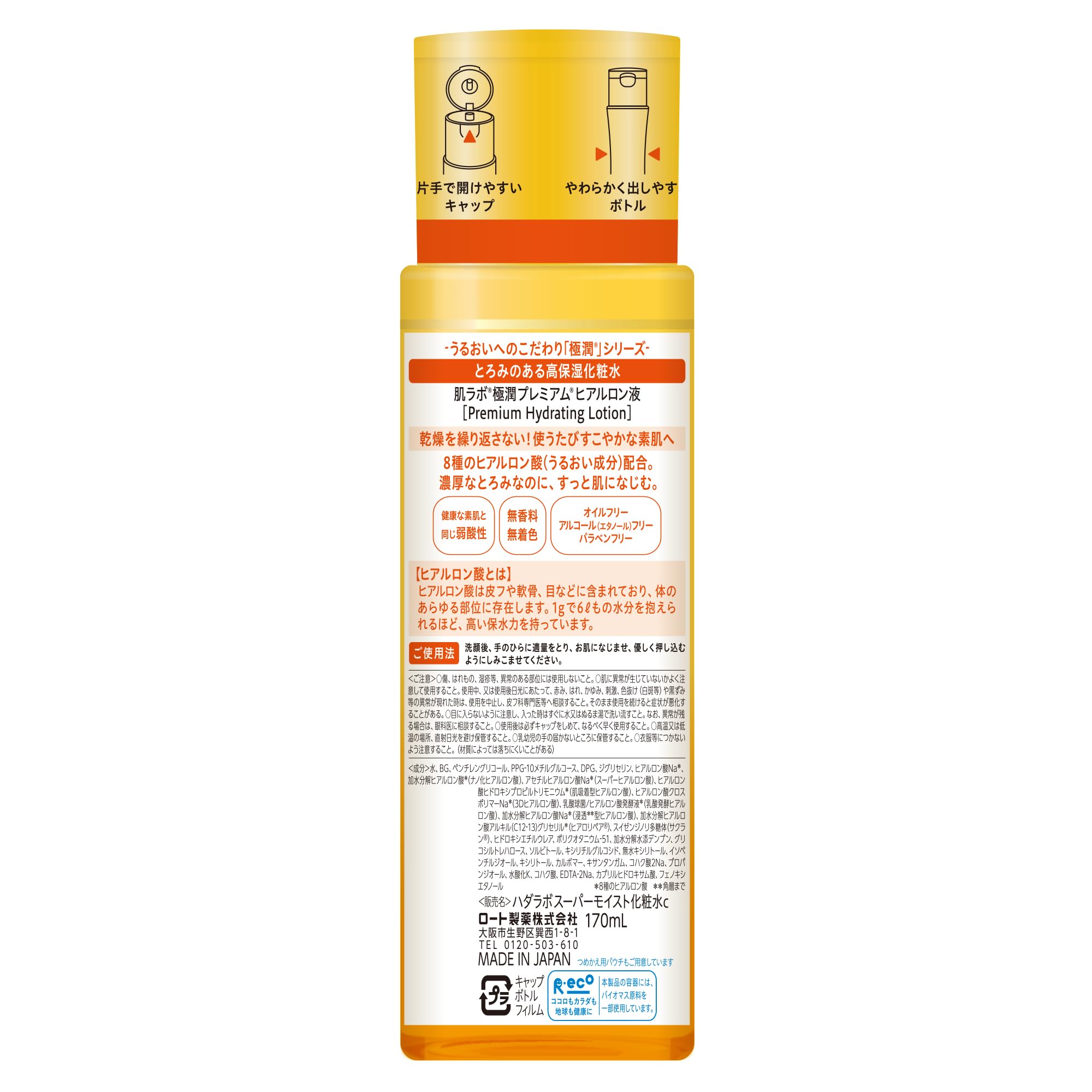 Amazon | 肌ラボ 極潤プレミアム ヒアルロン液 美容液 170mL | 肌ラボ