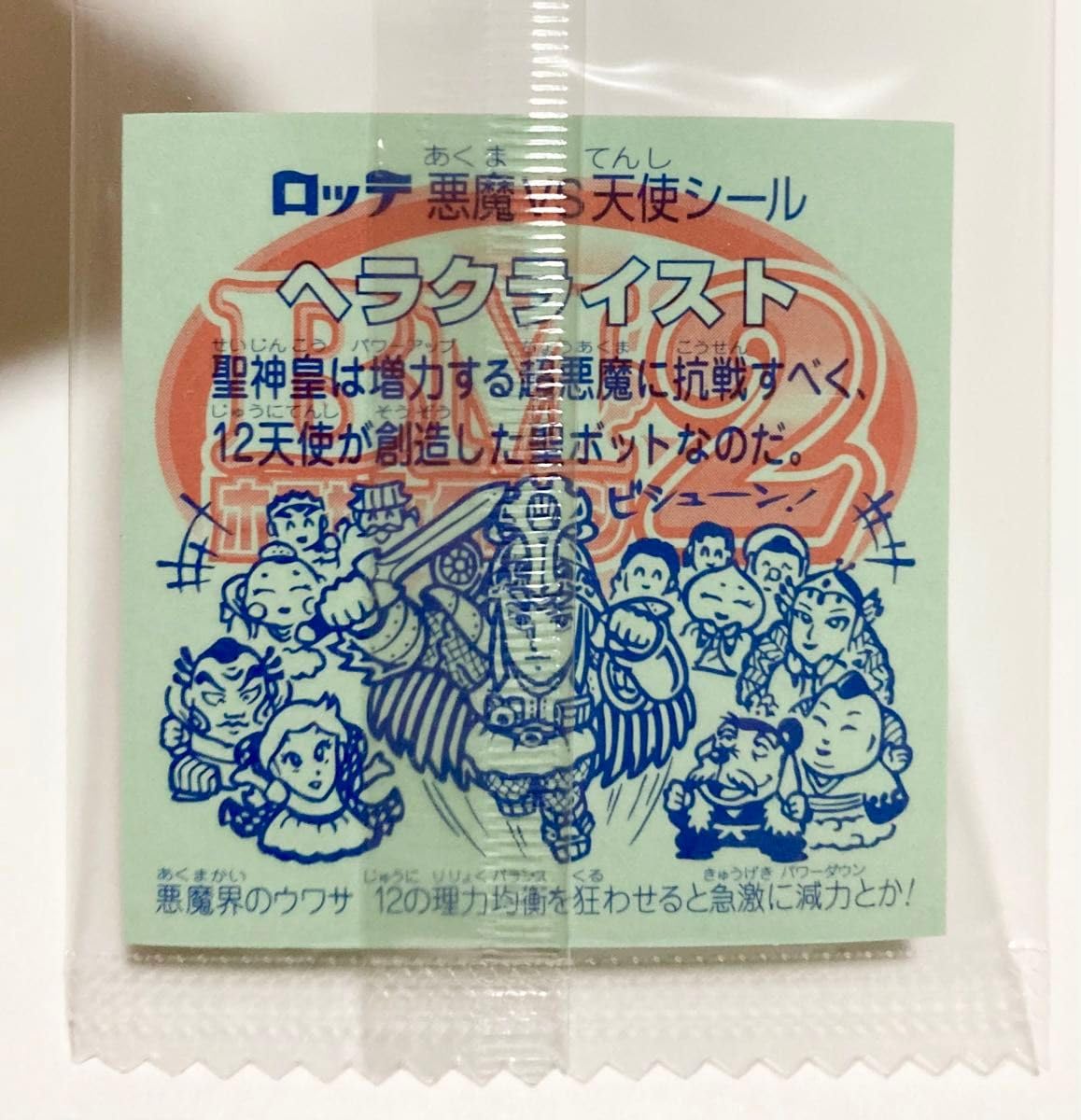 Amazon.co.jp: ロッテ ビックリマン シール ホロセレクション