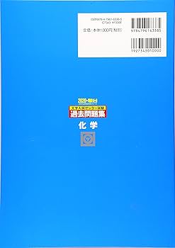 大学入試化学セット Amazon.co.jp: 大学入試センター試験過去問題集化学 2020年版