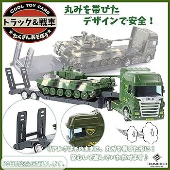 Amazon | TOMMYFIELD トレーラー 戦車 おもちゃ プレゼント 子供