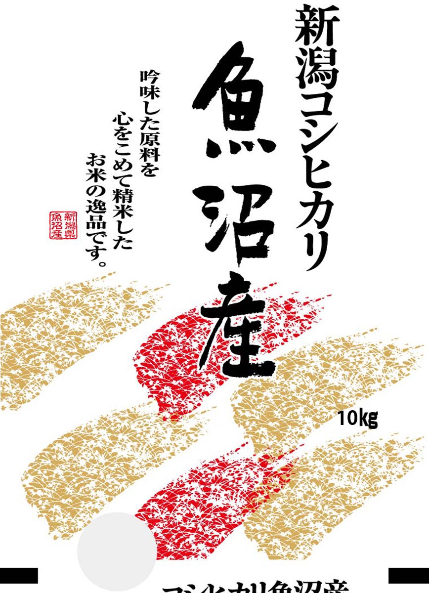 Amazon.co.jp: 【精米】最高級 魚沼産コシヒカリ10kg 令和7年産 新米