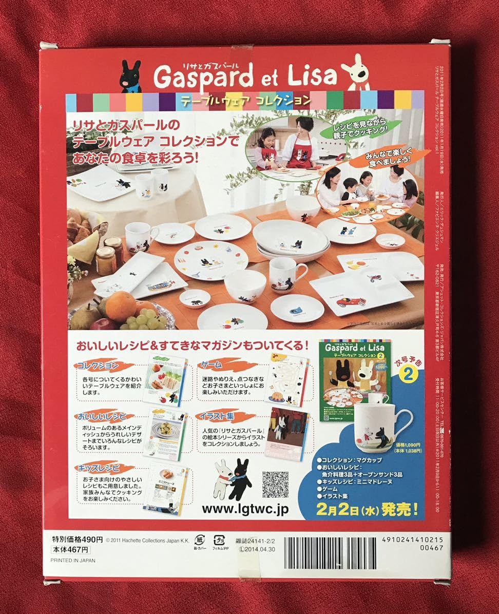 リサとガスパール テーブルウェアコレクション まとめ売り