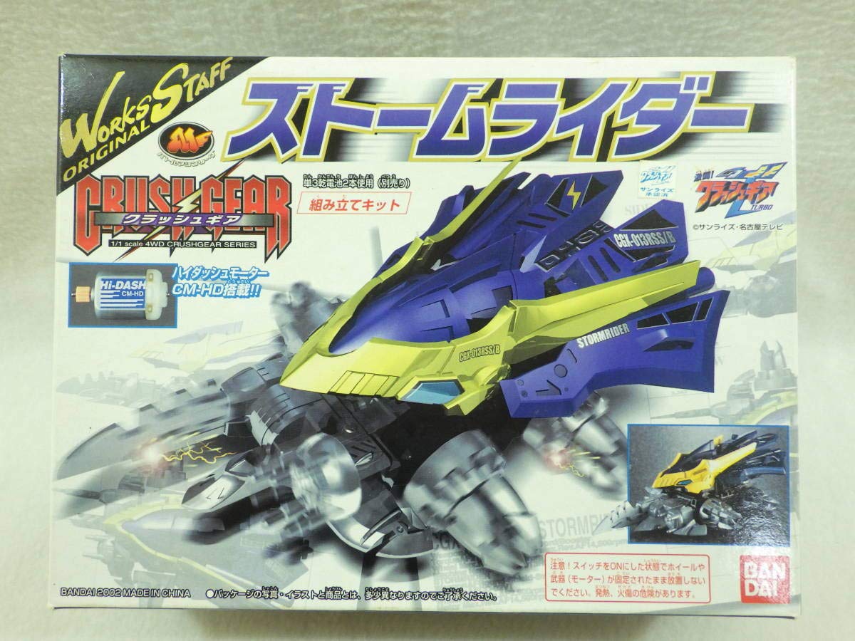 Amazon.co.jp: 絶版品 クラッシュギア ストームライダー CGX-013RSS/B 