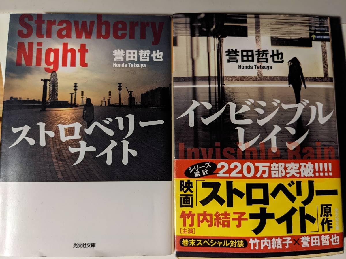 体操 妖怪 ウォッチ 誉田哲也 姫川令子シリーズ2冊セット