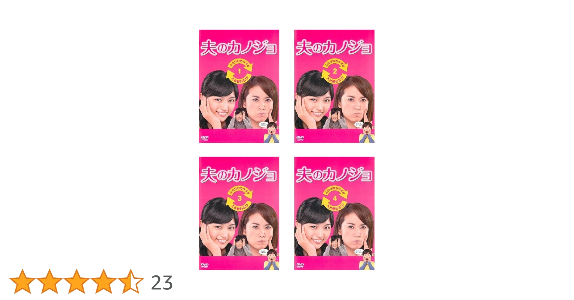 夫のカノジョ DVD-BOX〈4枚組〉　川口春奈 Amazon.co.jp: 夫のカノジョ DVD-BOX : 川口春奈, 鈴木砂羽