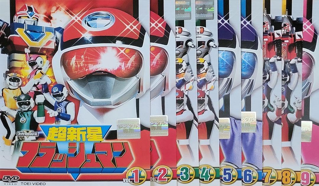 超新星フラッシュマン DVD レンタル落ち 1~9巻 セット