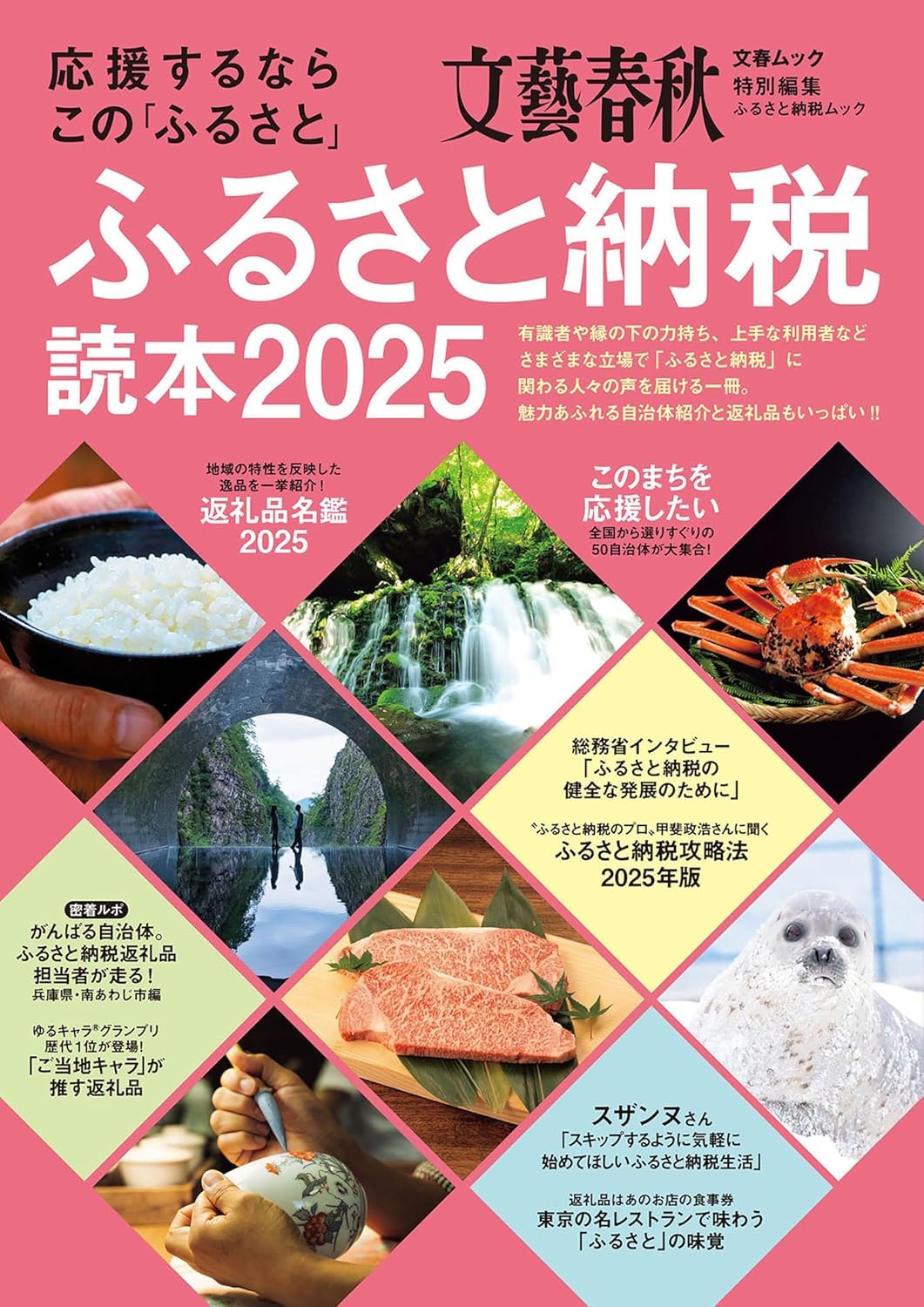 Amazon.co.jp: ふるさと納税読本2025 (文春ムック) : 文藝春秋: 本