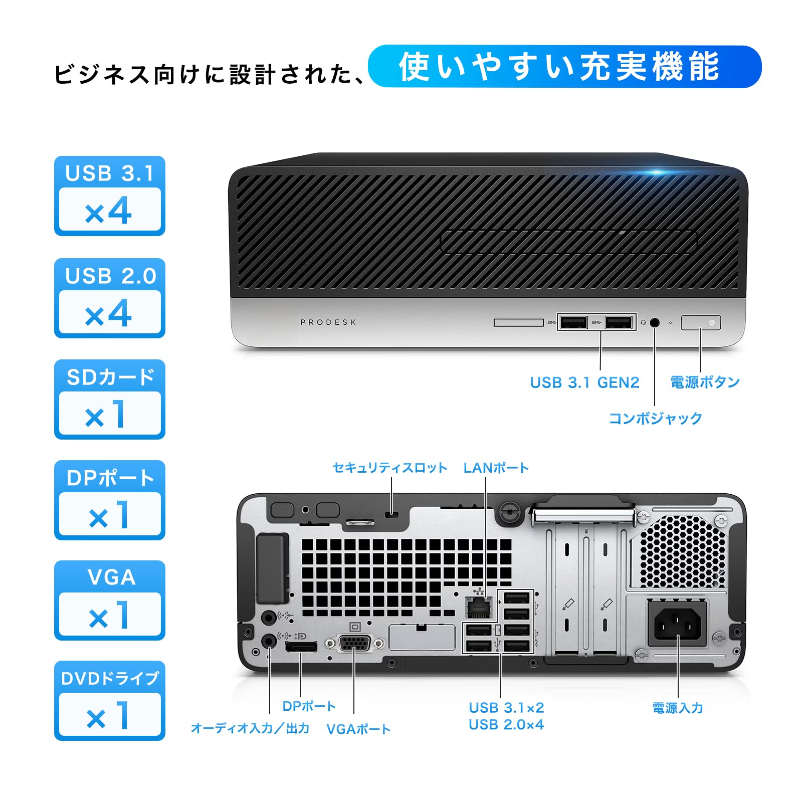 HP デスクトップパソコン ProDesk 400G5 HP ProDesk 400 G5 SF 製品詳細・スペック - デスクトップ・PC通販
