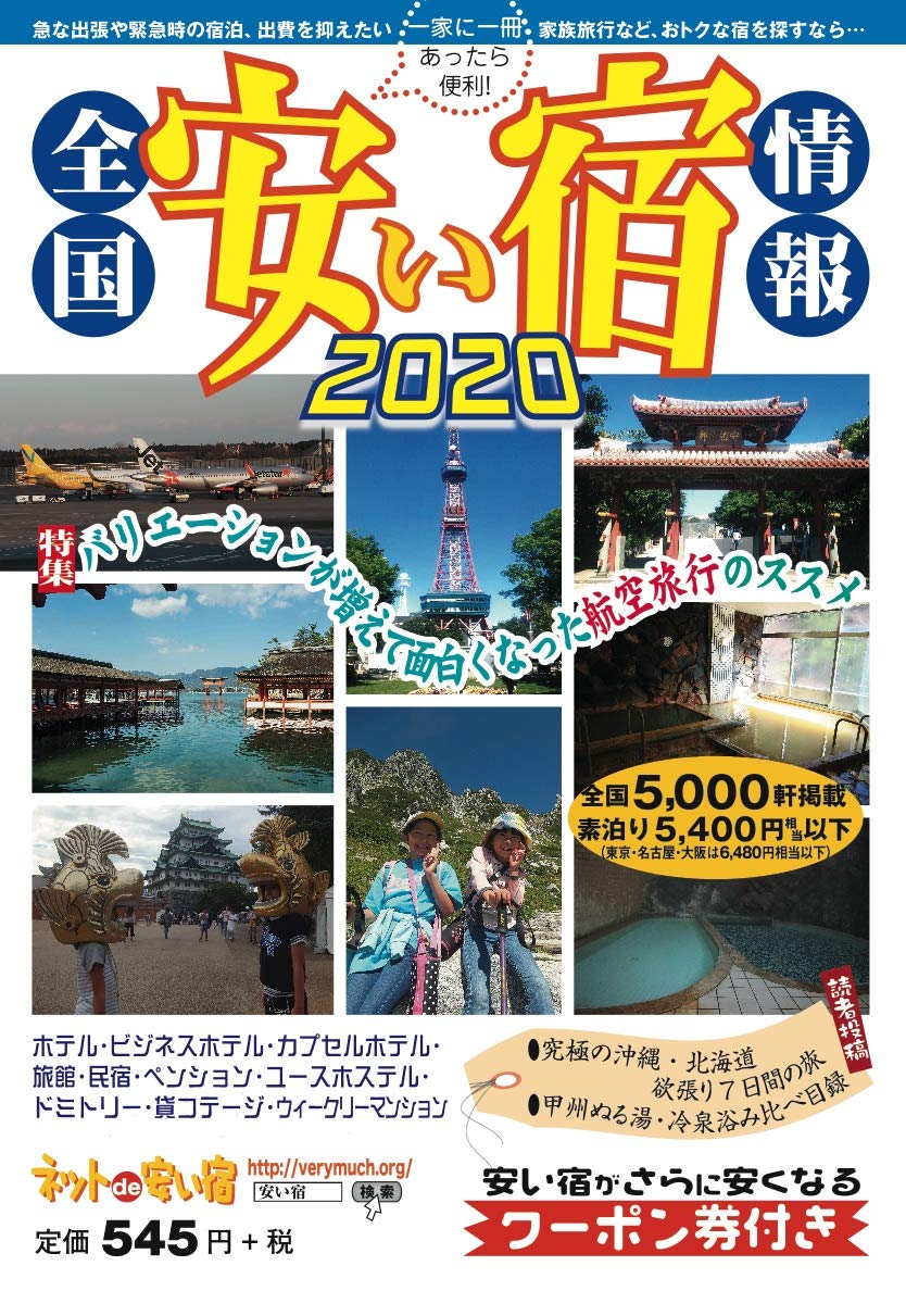 全国安い宿情報 オフィスベリーマッチ 本 通販 Amazon