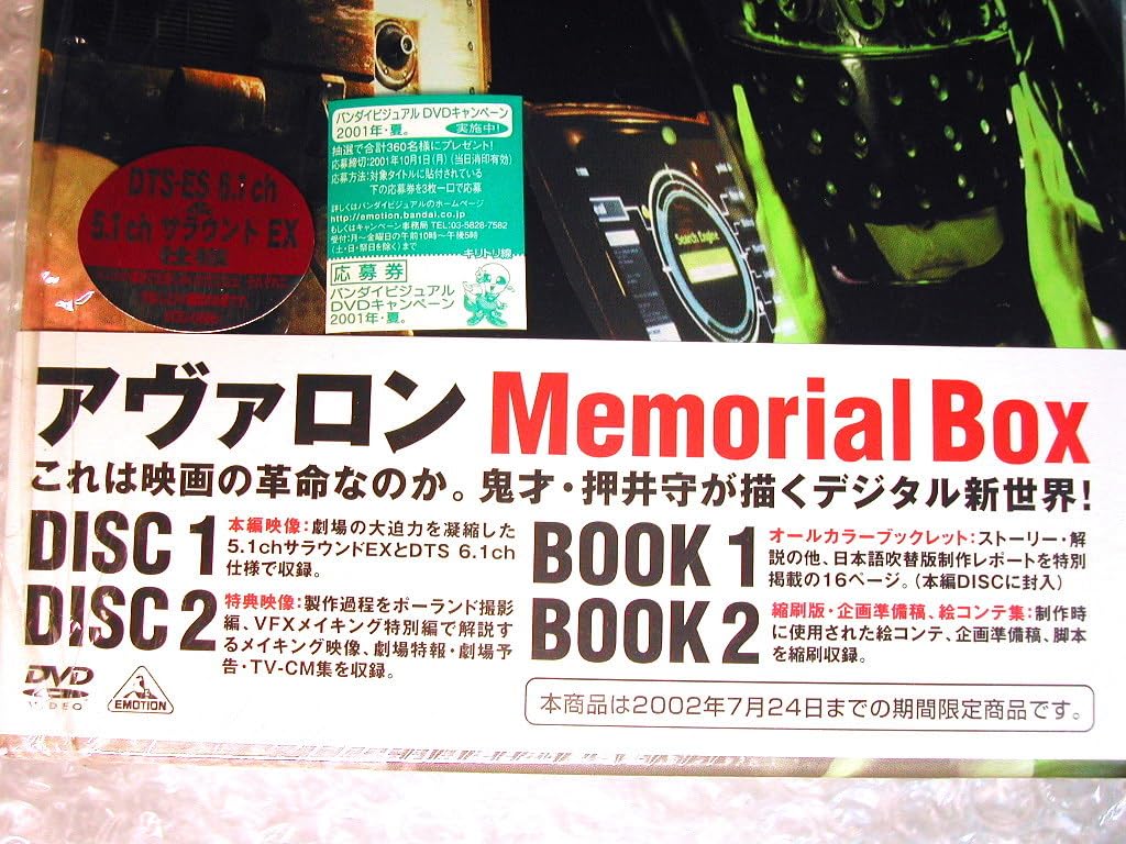 Amazon.co.jp: 押井守DVD-BOXアヴァロン メモリアルボックス期間限定品