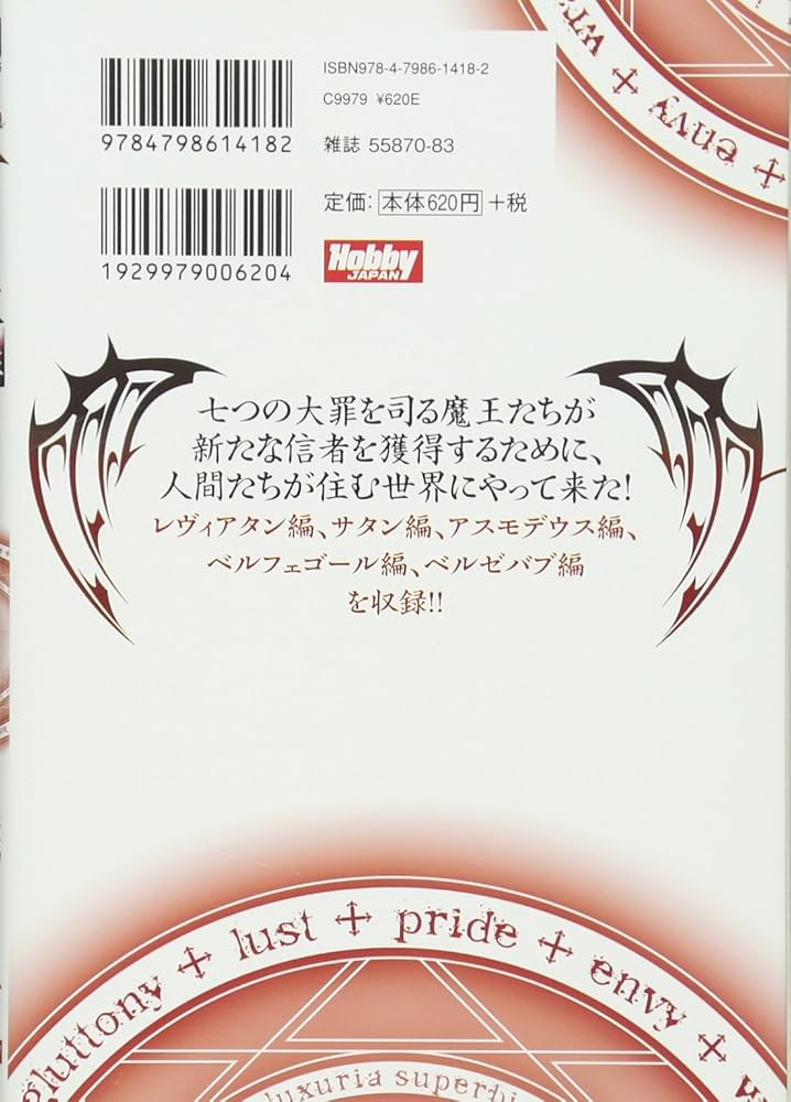 Amazon.co.jp: sin 七つの大罪1 (HJコミックス) : うるりひ: 本