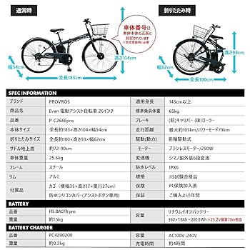 Amazon | PROVROS(プロブロス) Evan エヴァン 電動アシスト
