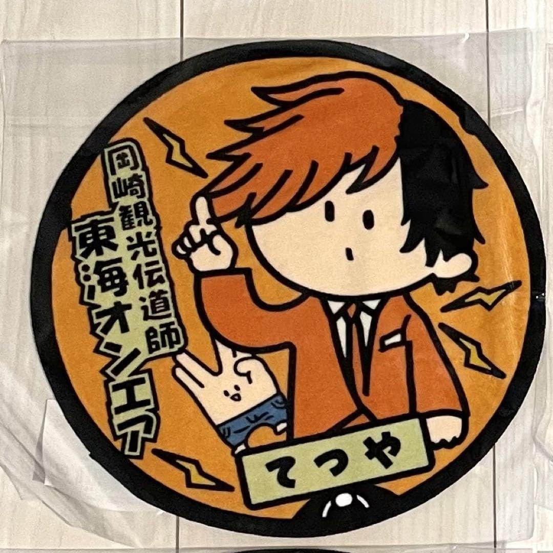 Amazon.co.jp: 東海オンエア マンホール ミニタオル てつや : ホーム