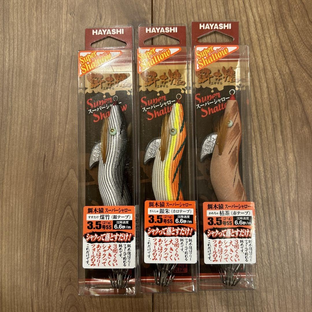 Amazon.co.jp: 餌木猿 スーパーシャロー 3本セット 枯茶 煤竹