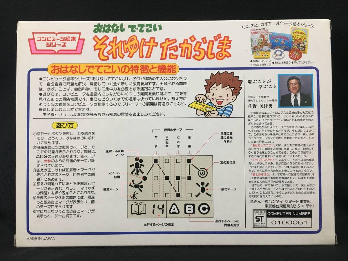 Amazon.co.jp: コンピュータ絵本シリーズ おはなしでてこい それゆけ 