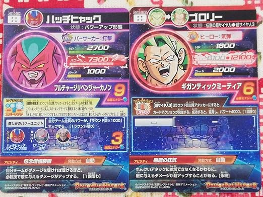 Amazon Dbh Sdbh Hgd10 Sec ハッチヒャック Hg10 Sec2 ブロリー 2枚セット 品 303 おもちゃ おもちゃ