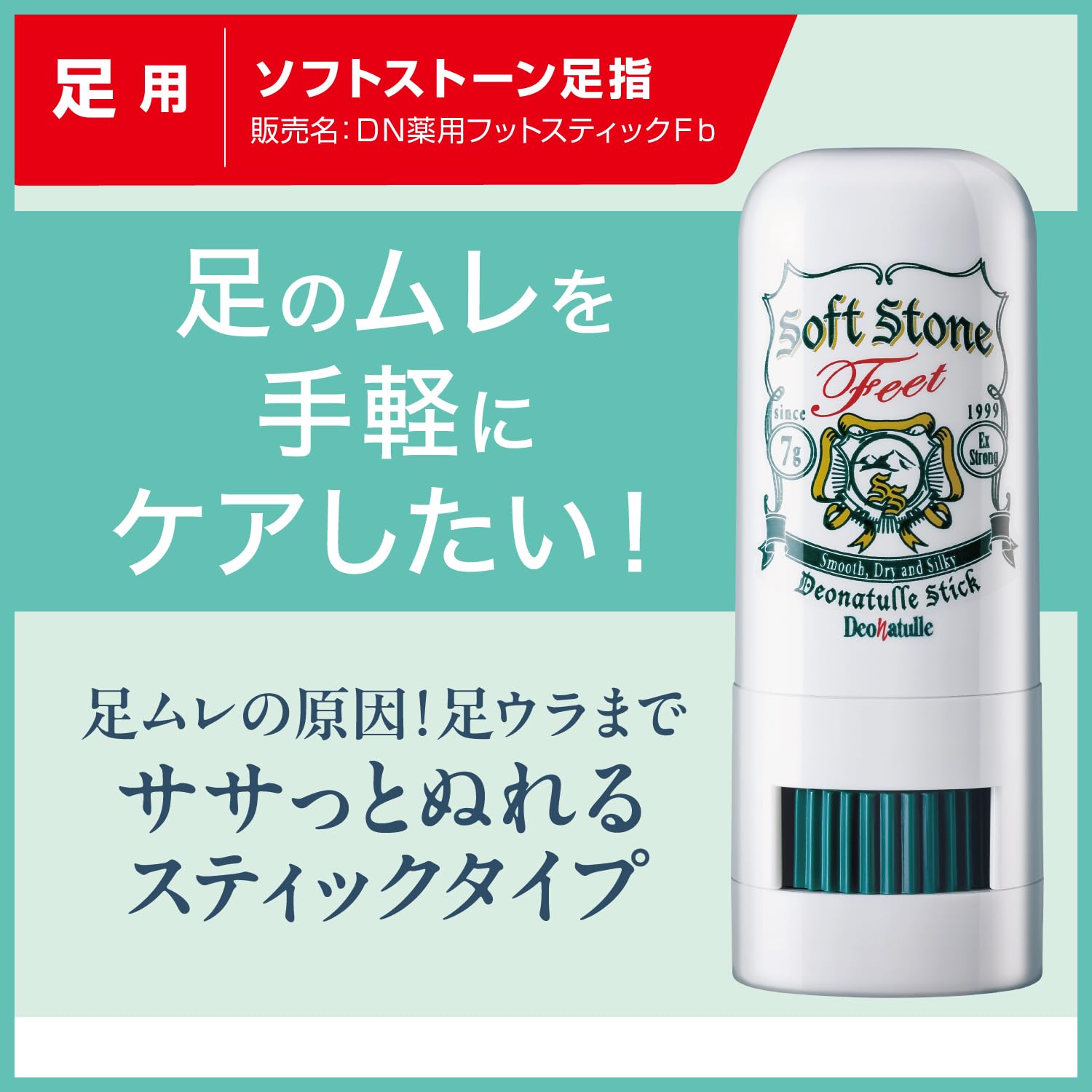 Amazon.co.jp: 【医薬部外品】デオナチュレ ソフトストーン足指 足用