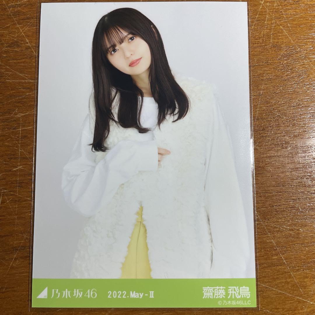 Amazon.co.jp: 齋藤飛鳥 乃木坂46 フェイクファー 生写真 チュウ