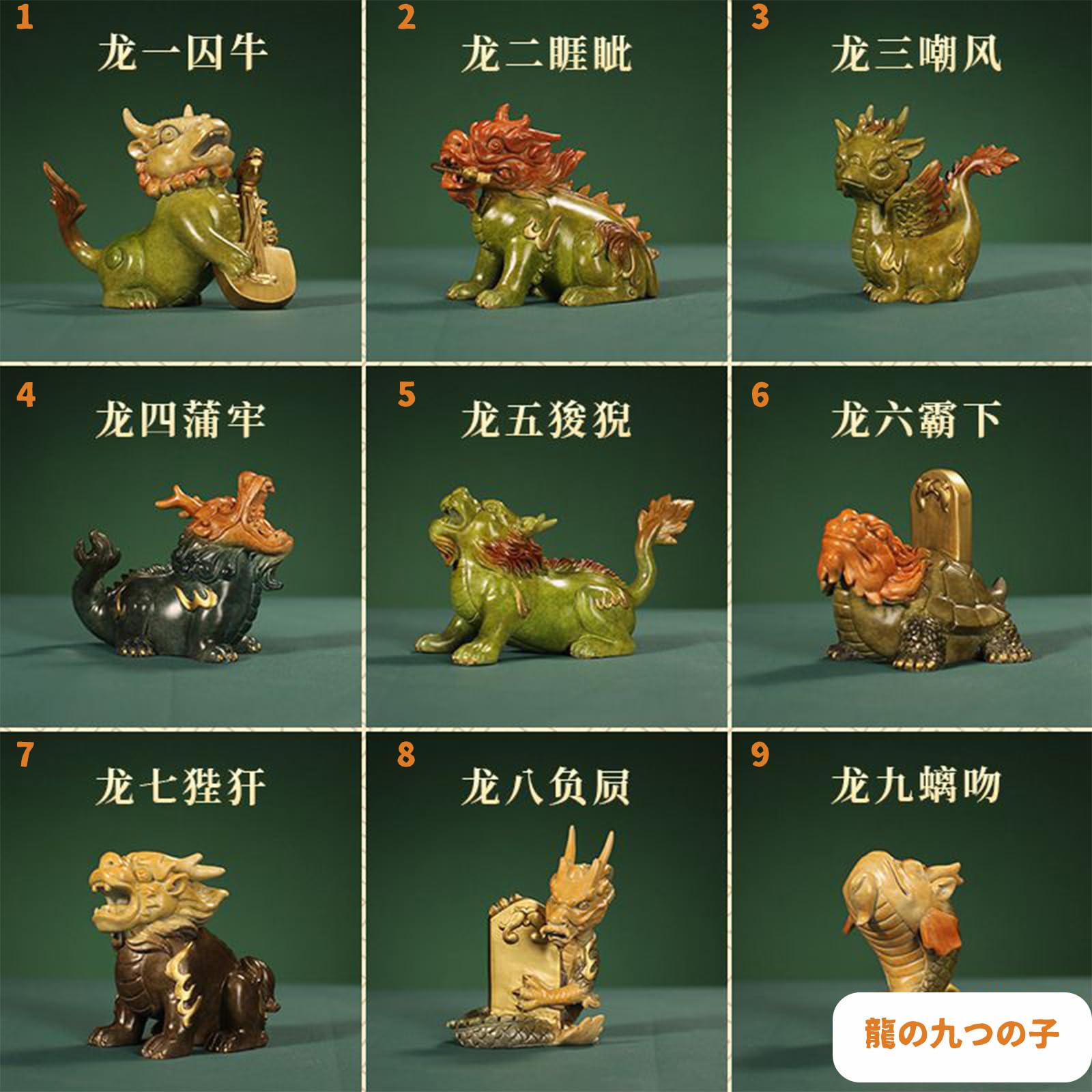 Amazon.co.jp: 竜の九子の一人 龍の置物 かわいい 龍 干支 辰年 開運