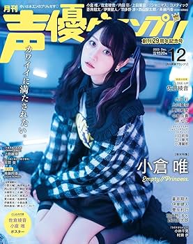 声優グランプリ 12月号 応募ハガキ 7枚 声グラ12月号】羊宮妃那さん、スフィアのサイン入りポラなど合計