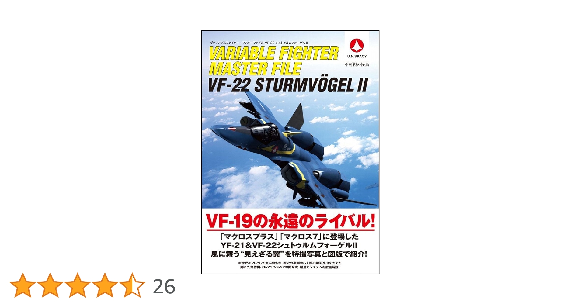 Amazon.co.jp: ヴァリアブルファイター・マスターファイル VF-22