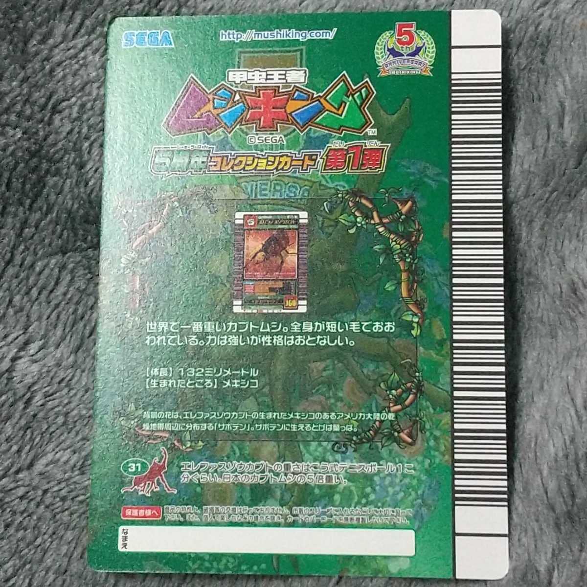 Amazon.co.jp: 甲虫王者ムシキング 5周年コレクションカード 第1弾