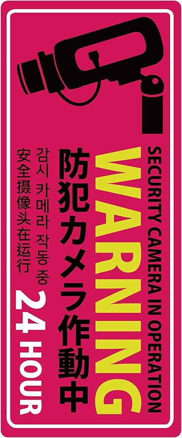 Amazon Co Jp 防犯カメラ作動中 防犯シール 監視カメラ 玄関 セキュリティー 空き巣 万引き対策 目立つ便利なステッカー 縦 3枚セット Itvt Ds 家電 カメラ
