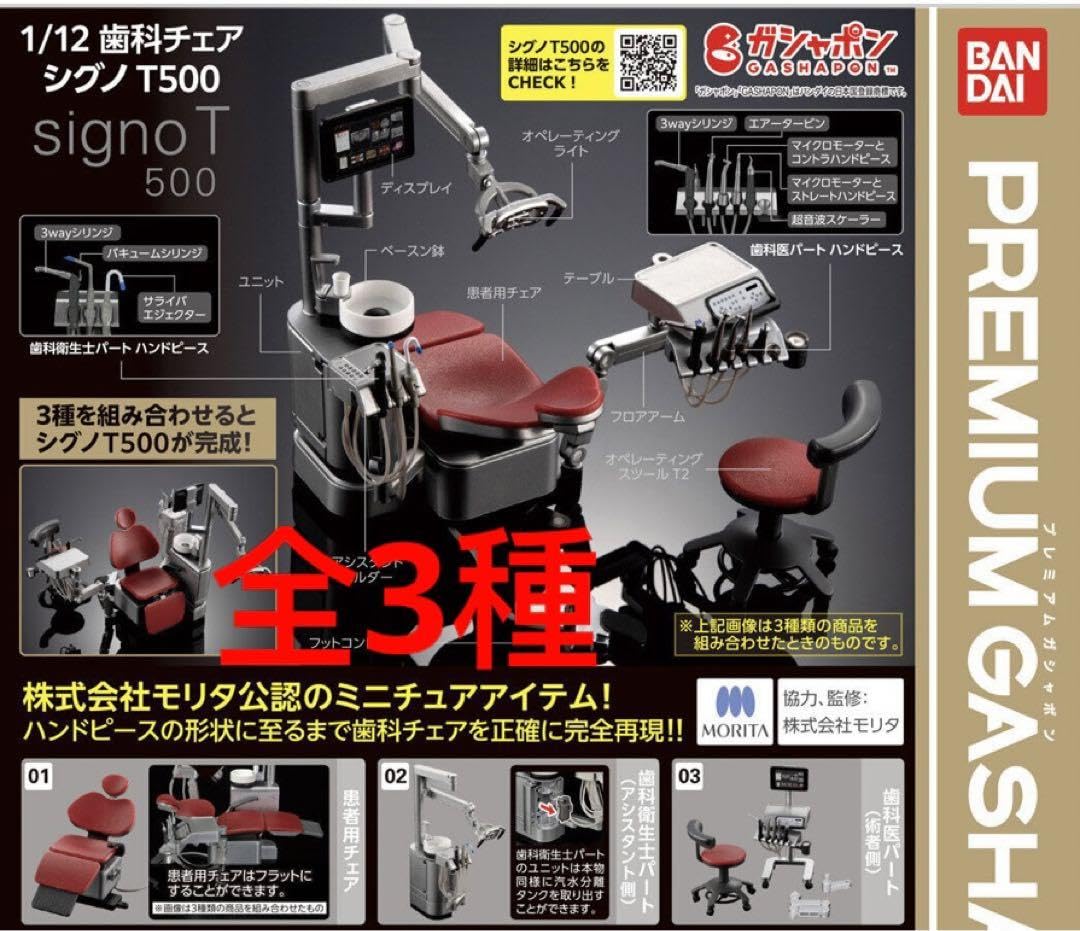 Amazon.co.jp: 1 12 歯科チェア シグノT500 全3種 : ホーム