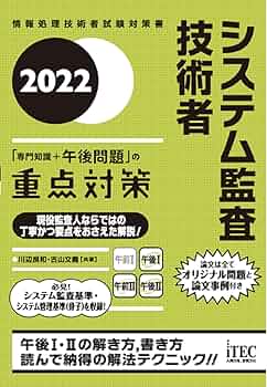 アプリケーション「専門知識＋記述式問題」重点対策 ２００１/アイテック/岡山昌二（単行本） アプリケーション「専門知識＋記述式問題」重点対策 2001