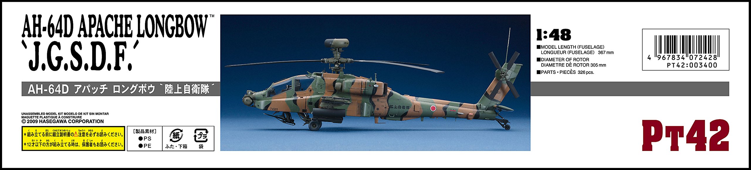 Amazon | ハセガワ 1/48 陸上自衛隊 日本艦上自衛隊 攻撃ヘリコプター