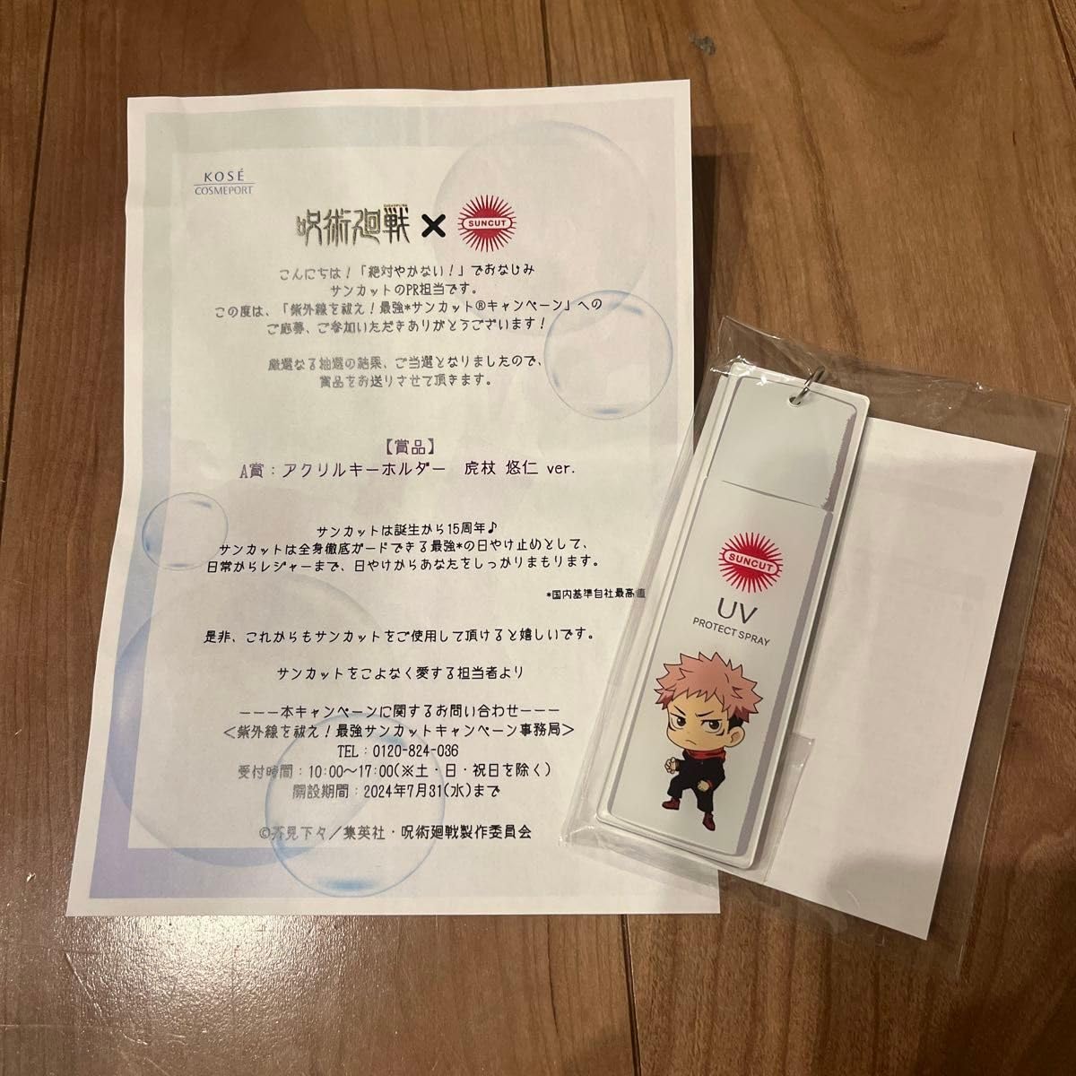 Amazon.co.jp: 呪術廻戦 虎杖悠仁 アクリルキーホルダー コーセー 