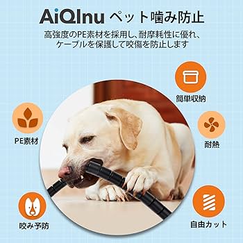 Amazon.co.jp: AiQInu ケーブルカバー 内径22mm 長さ1.5M*2 配線カバー