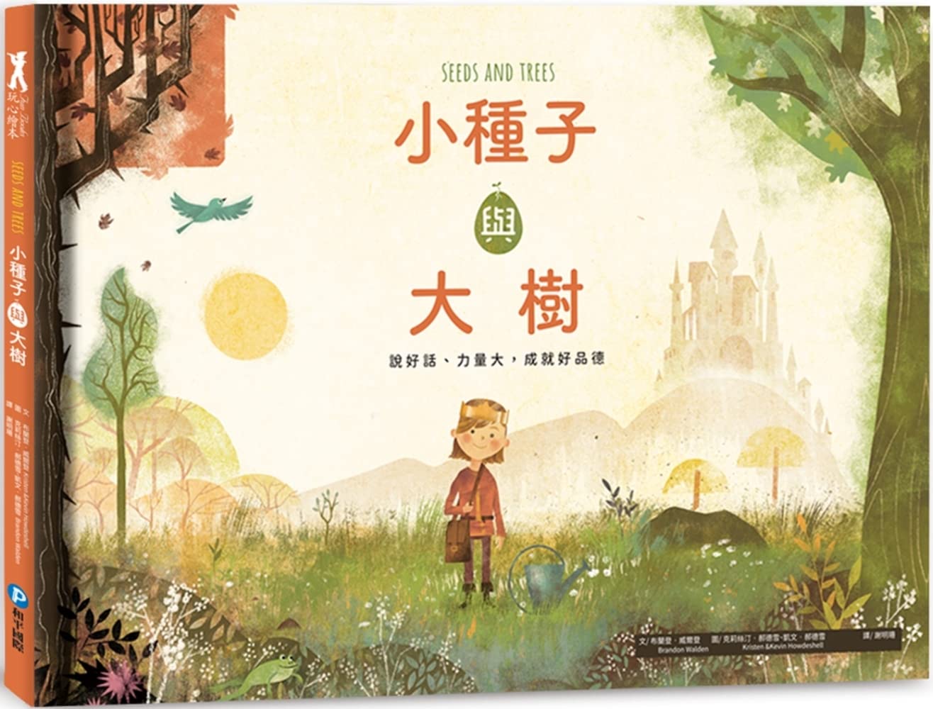 Seeds and Trees: A Children's Book about the Power of Words