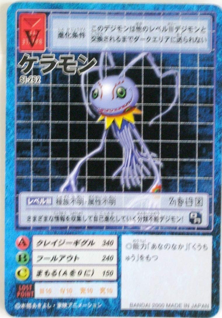 デジタルモンスター Amazon.co.jp: デジタルモンスター カードゲーム St-262 ケラモン