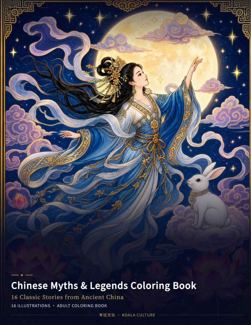Chinese Myths & Legends Coloring Book: 16 Classic Stories from Ancient China