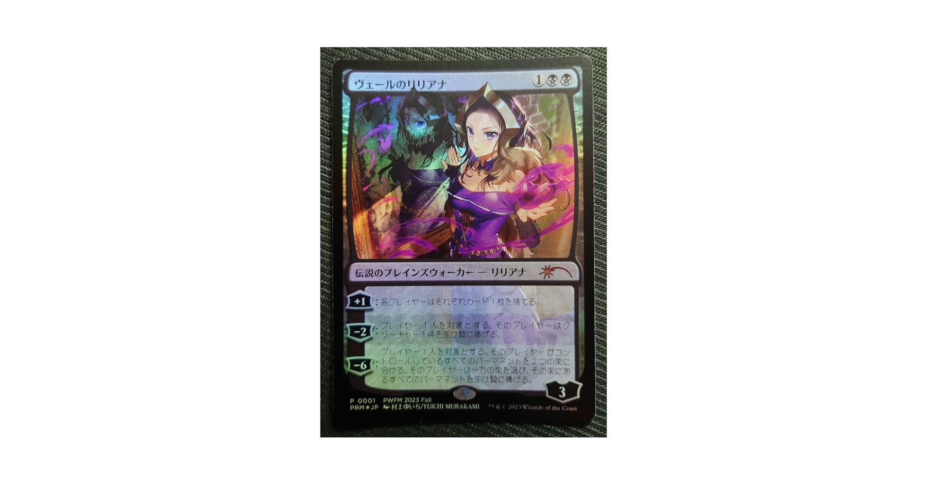MTG ヴェールのリリアナプロモ　foil Amazon.co.jp: mtg ヴェールのリリアナ pwfm 本限定 プロモ foil