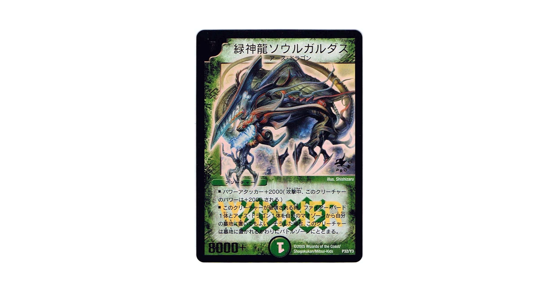 デュエルマスターズ 緑神龍ソウルガルダス 71PtUXoU7pL._UF350,350_QL50_.jpg