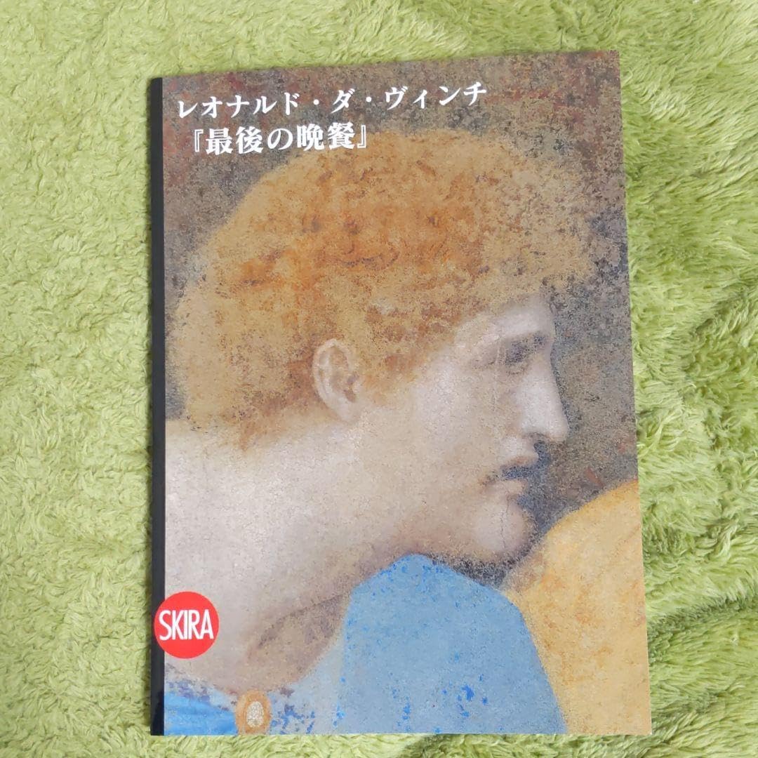レオナルドダヴィンチ の晩餐
